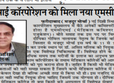 ईएसआई कॉरपोरेशन को मिला नया एमसीएमई