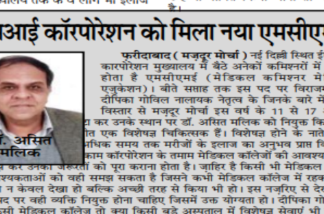 ईएसआई कॉरपोरेशन को मिला नया एमसीएमई