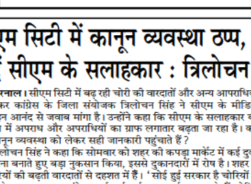 सीएम सिटी में कानून व्यवस्था ठप्प, जवाब दें सीएम के सलाहकार : त्रिलोचन सिंह