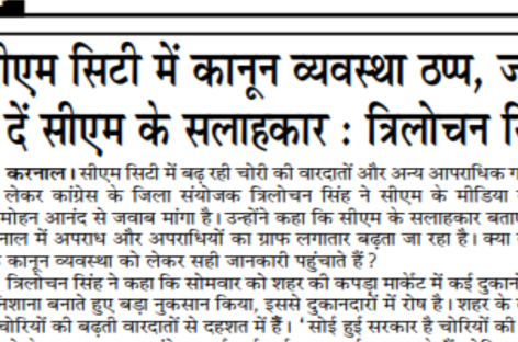 सीएम सिटी में कानून व्यवस्था ठप्प, जवाब दें सीएम के सलाहकार : त्रिलोचन सिंह