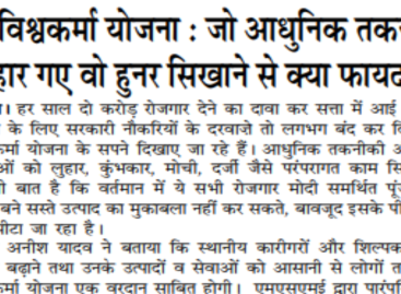 पीएम विश्वकर्मा योजना : जो आधुनिक तकनीक से हार गए वो हुनर सिखाने से क्या फायदा