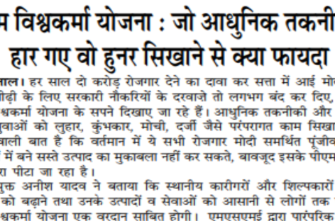 पीएम विश्वकर्मा योजना : जो आधुनिक तकनीक से हार गए वो हुनर सिखाने से क्या फायदा