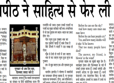 ज्ञानपीठ ने साहित्य से फेर ली पीठ