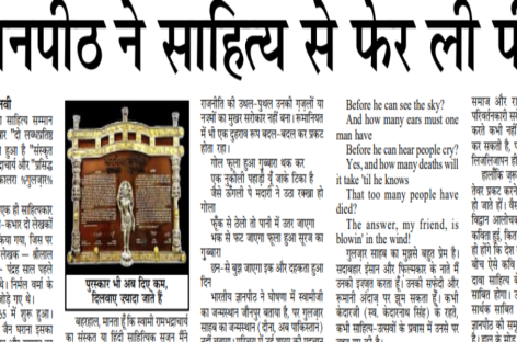 ज्ञानपीठ ने साहित्य से फेर ली पीठ