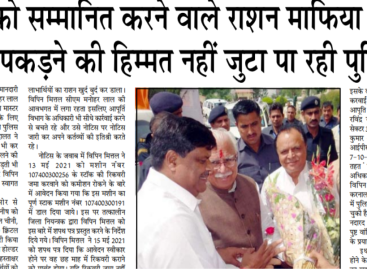 खट्टर को सम्मानित करने वाले राशन माफिया विपिन को पकडऩे की हिम्मत नहीं जुटा पा रही पुलिस