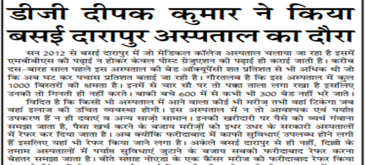 डीजी दीपक कुमार ने किया बसई दारापुर अस्पताल का दौरा