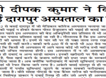 डीजी दीपक कुमार ने किया बसई दारापुर अस्पताल का दौरा