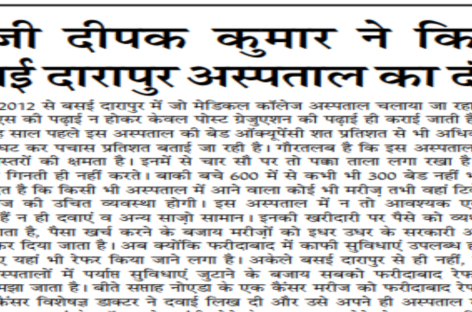 डीजी दीपक कुमार ने किया बसई दारापुर अस्पताल का दौरा
