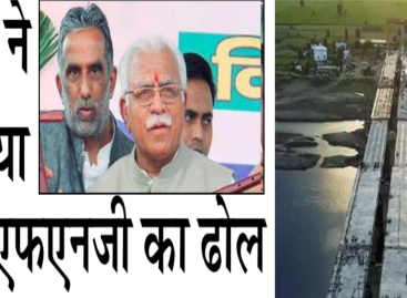 खट्टर ने बजाया फिर एफएनजी का ढोल