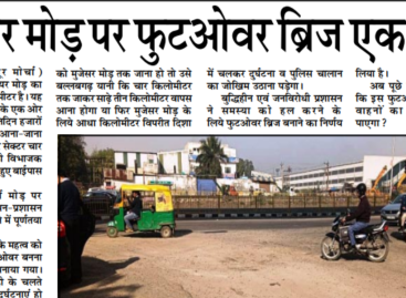 गुडईयर मोड़ पर फुटओवर ब्रिज एक धोखा