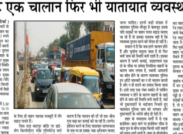 हर मिनट एक चालान फिर भी यातायात व्यवस्था धड़ाम