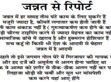 जन्नत से रिपोर्ट