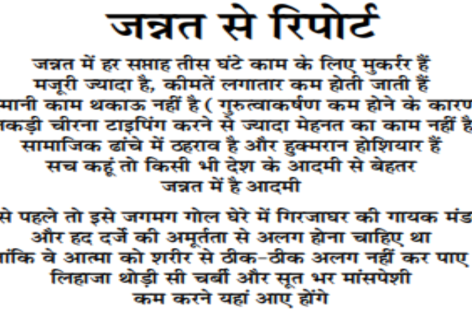 जन्नत से रिपोर्ट