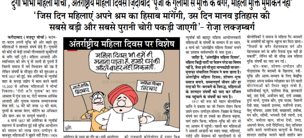 दुर्गा भाभी महिला मोर्चा , अंतर्राष्ट्रीय महिला दिवस जि़ंदाबाद ‘पूंजी के गुलामी से मुक्ति के बगैर, महिला मुक्ति मुमकिन नहीं’