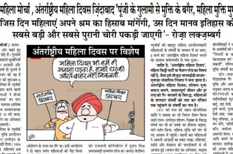 दुर्गा भाभी महिला मोर्चा , अंतर्राष्ट्रीय महिला दिवस जि़ंदाबाद ‘पूंजी के गुलामी से मुक्ति के बगैर, महिला मुक्ति मुमकिन नहीं’