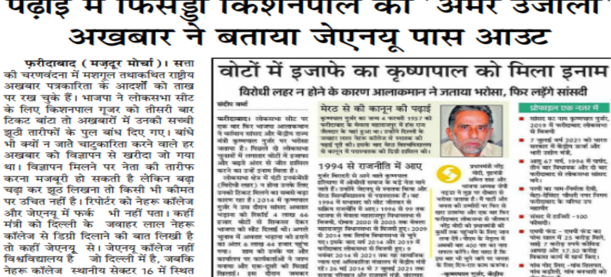 पढ़ाई में फिसड्डी किशनपाल को ‘अमर उजाला’ अखबार ने बताया जेएनयू पास आउट