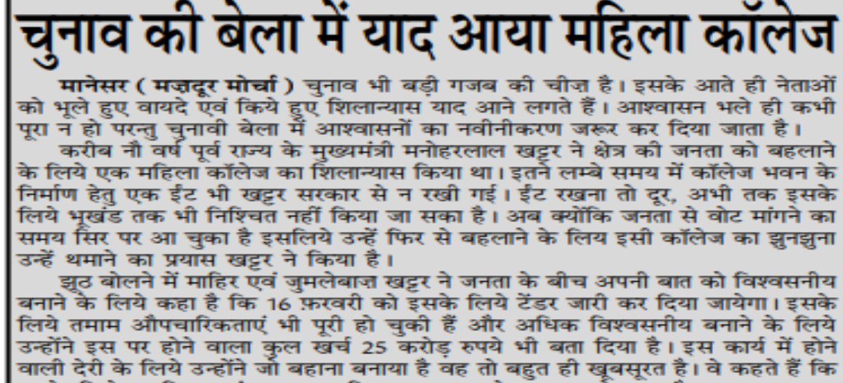 चुनाव की बेला में याद आया महिला कॉलेज