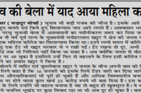 चुनाव की बेला में याद आया महिला कॉलेज