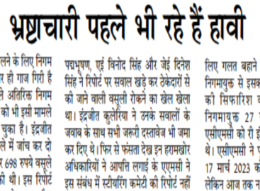 भ्रष्टाचारी पहले भी रहे हैं हावी