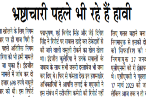 भ्रष्टाचारी पहले भी रहे हैं हावी