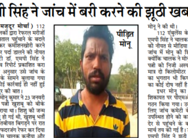 डॉ. एमपी सिंह ने जांच में बरी करने की झूठी खबर फैलाई