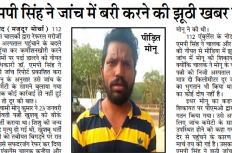 डॉ. एमपी सिंह ने जांच में बरी करने की झूठी खबर फैलाई