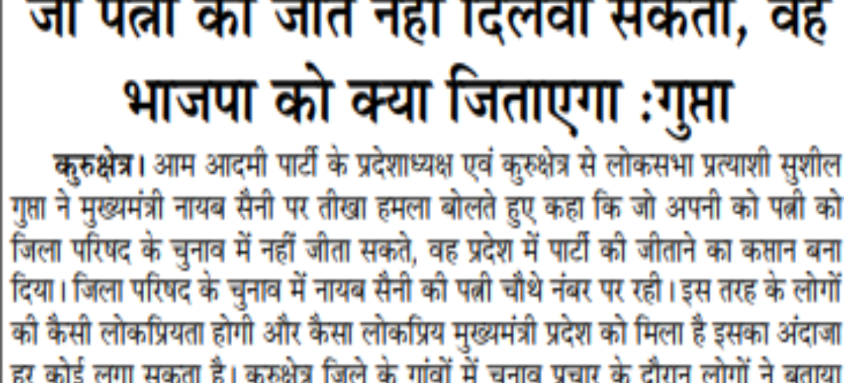 जो पत्नी को जीत नहीं दिलवा सकता, वह भाजपा को क्या जिताएगा :गुप्ता