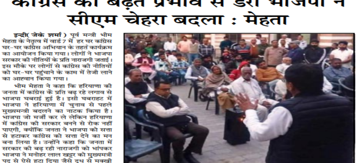 कांग्रेस की बढ़ते प्रभाव से डरी भाजपा ने सीएम चेहरा बदला : मेहता