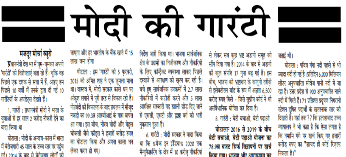 मोदी की गारंटी