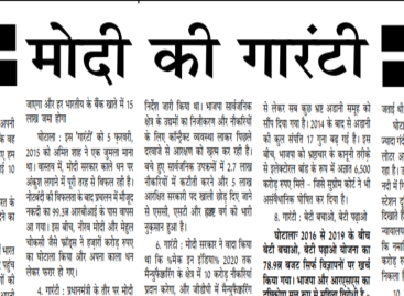 मोदी की गारंटी