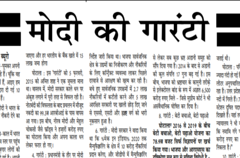 मोदी की गारंटी