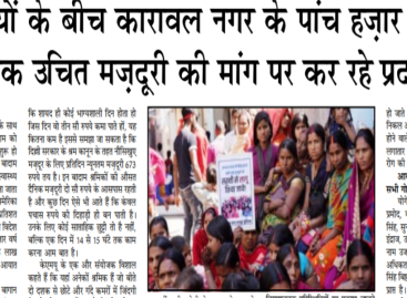 धमकियों के बीच कारावल नगर के पांच हज़ार बादाम श्रमिक उचित मज़दूरी की मांग पर कर रहे प्रदर्शन