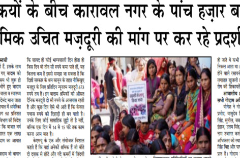धमकियों के बीच कारावल नगर के पांच हज़ार बादाम श्रमिक उचित मज़दूरी की मांग पर कर रहे प्रदर्शन