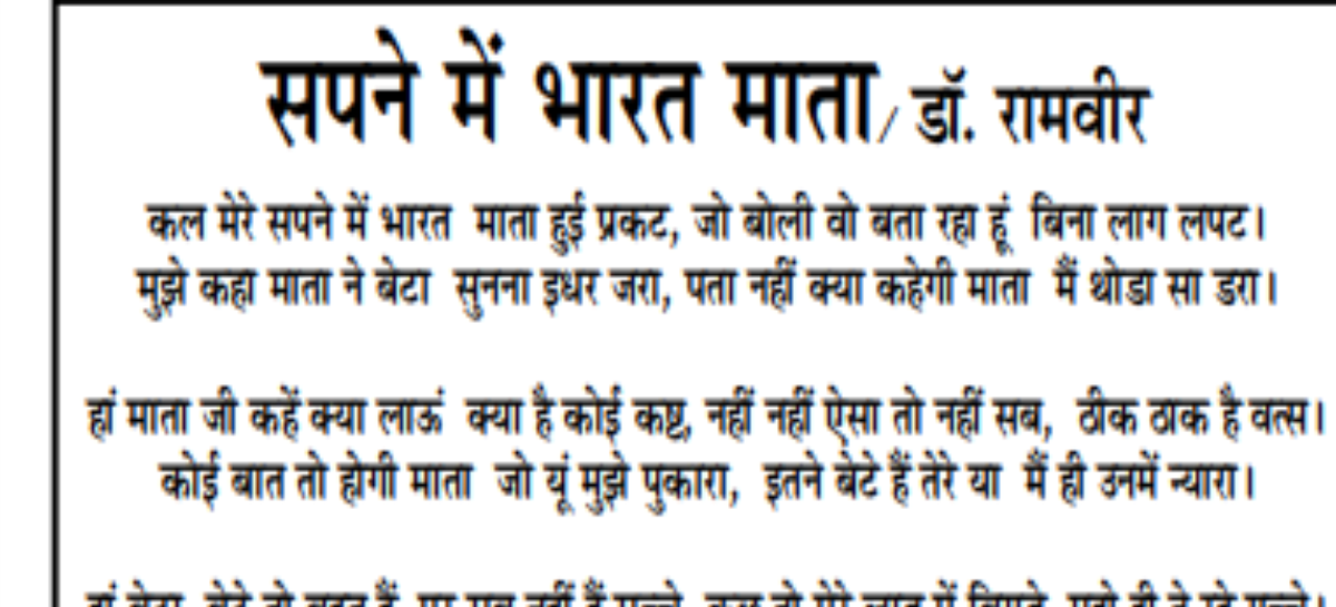 सपने में भारत माता/ डॉ. रामवीर