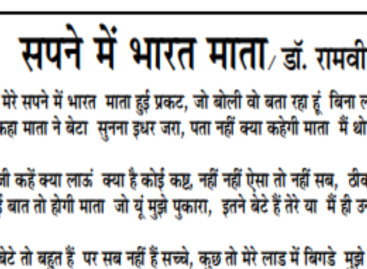 सपने में भारत माता/ डॉ. रामवीर