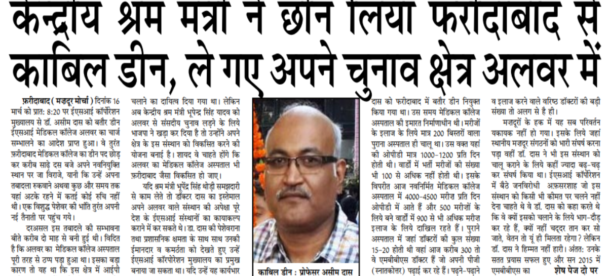 केन्द्रीय श्रम मंत्री ने छीन लिया फरीदाबाद से काबिल डीन, ले गए अपने चुनाव क्षेत्र अलवर में