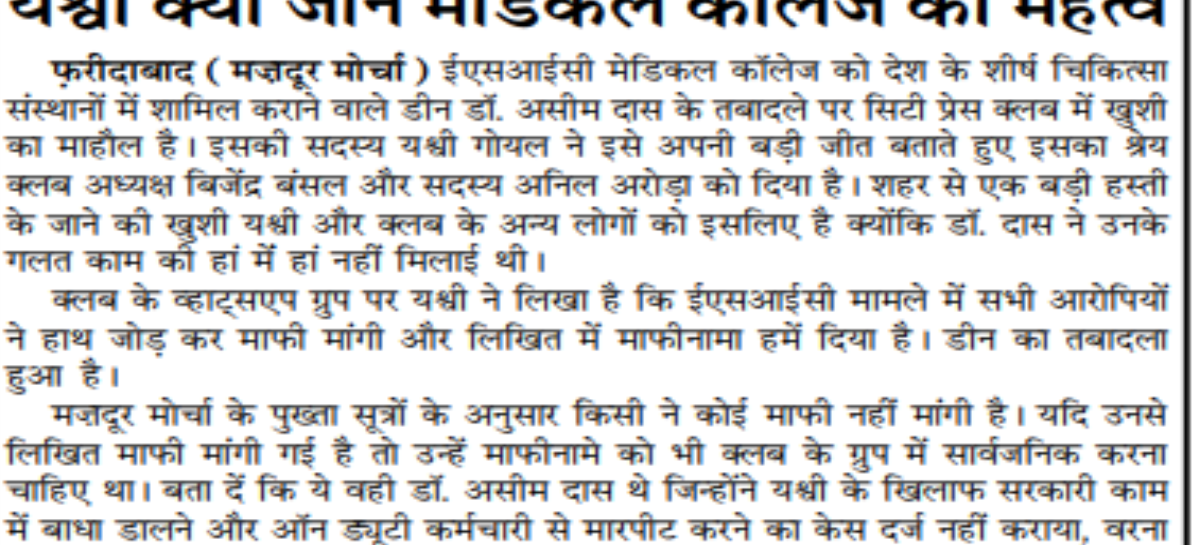 यश्वी क्या जाने मेडिकल कॉलेज का महत्व