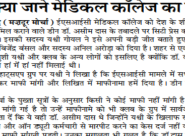 यश्वी क्या जाने मेडिकल कॉलेज का महत्व