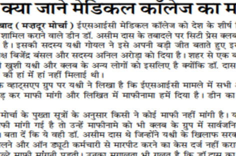 यश्वी क्या जाने मेडिकल कॉलेज का महत्व