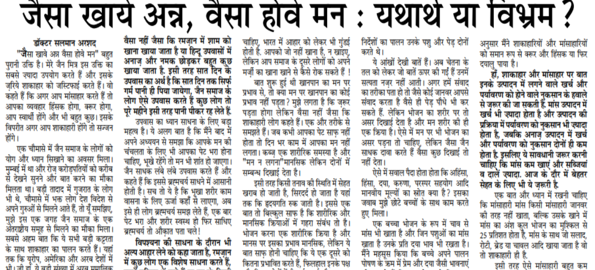 जैसा खाये अन्न, वैसा होवे मन : यथार्थ या विभ्रम?