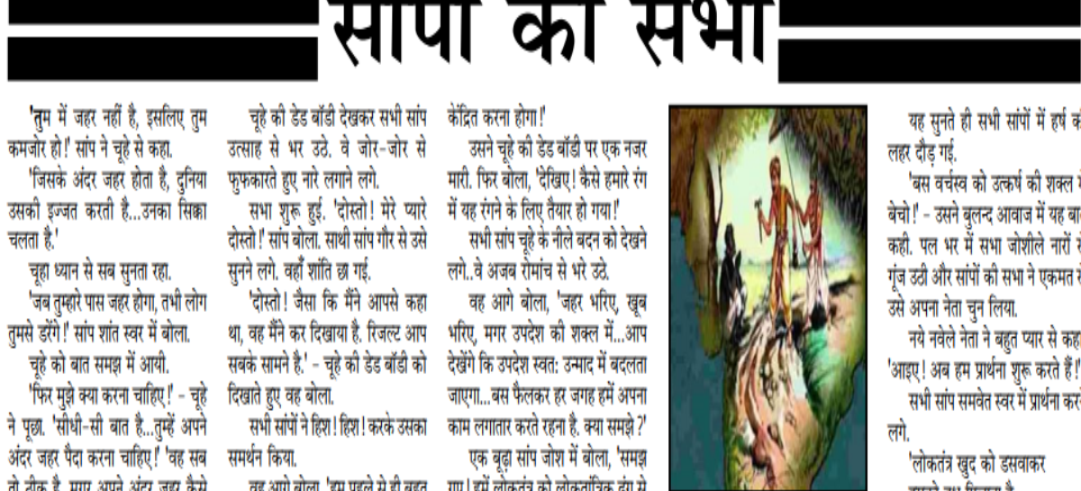 सांपों की सभा