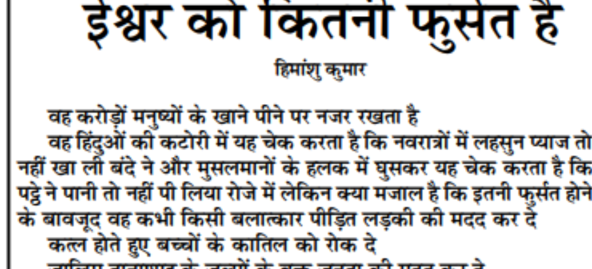 ईश्वर को कितनी फुर्सत है