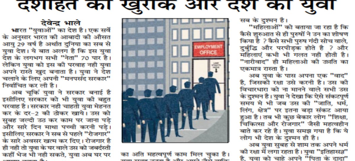 देशहित की खुराक और देश का युवा