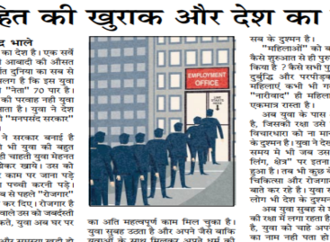 देशहित की खुराक और देश का युवा