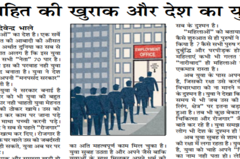 देशहित की खुराक और देश का युवा