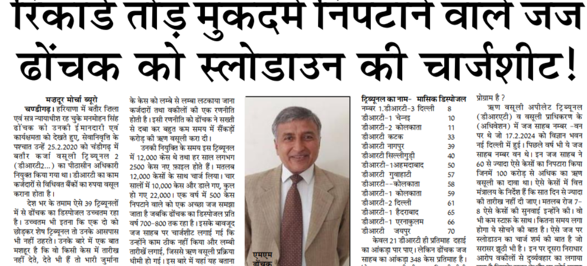 रिकॉर्ड तोड़ मुकदमे निपटाने वाले जज ढोंचक को स्लोडाउन की चार्जशीट!