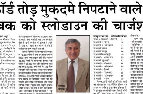रिकॉर्ड तोड़ मुकदमे निपटाने वाले जज ढोंचक को स्लोडाउन की चार्जशीट!