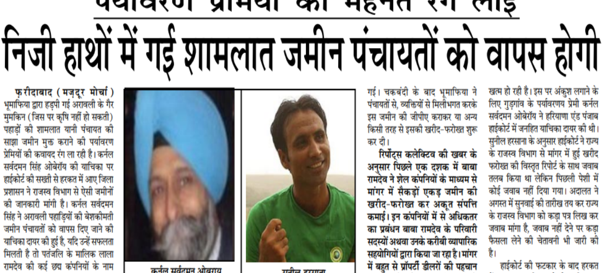 निजी हाथों में गई शामलात जमीन पंचायतों को वापस होगी