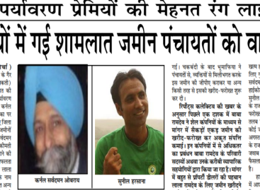 निजी हाथों में गई शामलात जमीन पंचायतों को वापस होगी