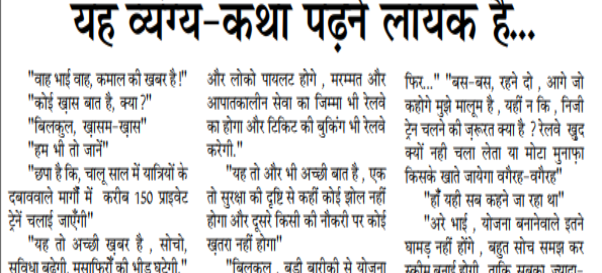 यह व्यंग्य-कथा पढऩे लायक है…